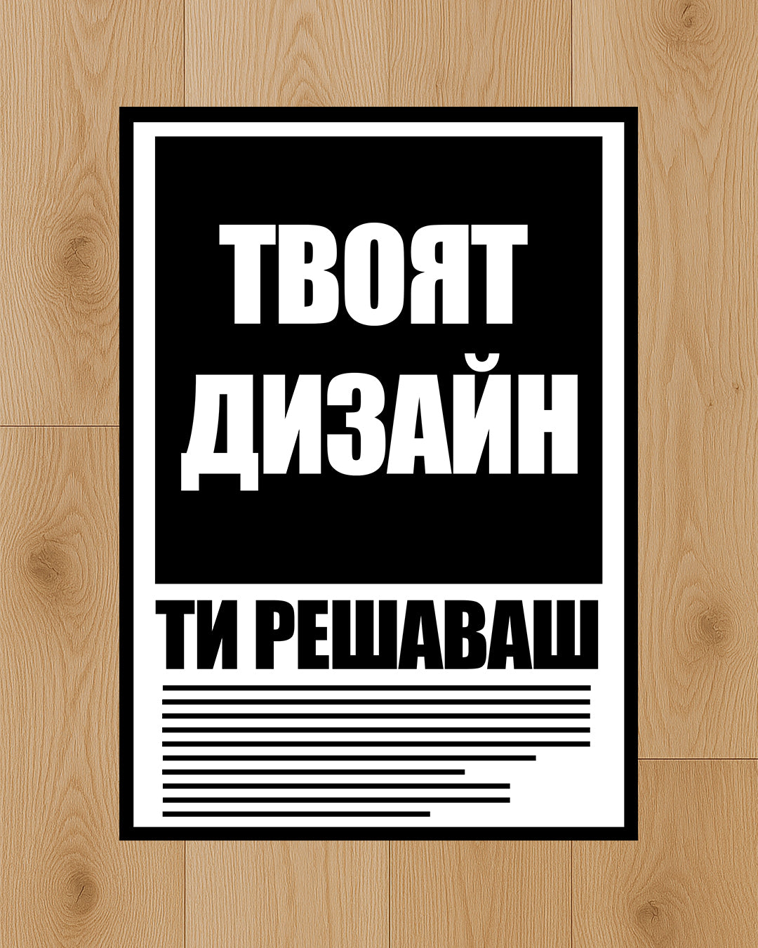 Персонализиран постер